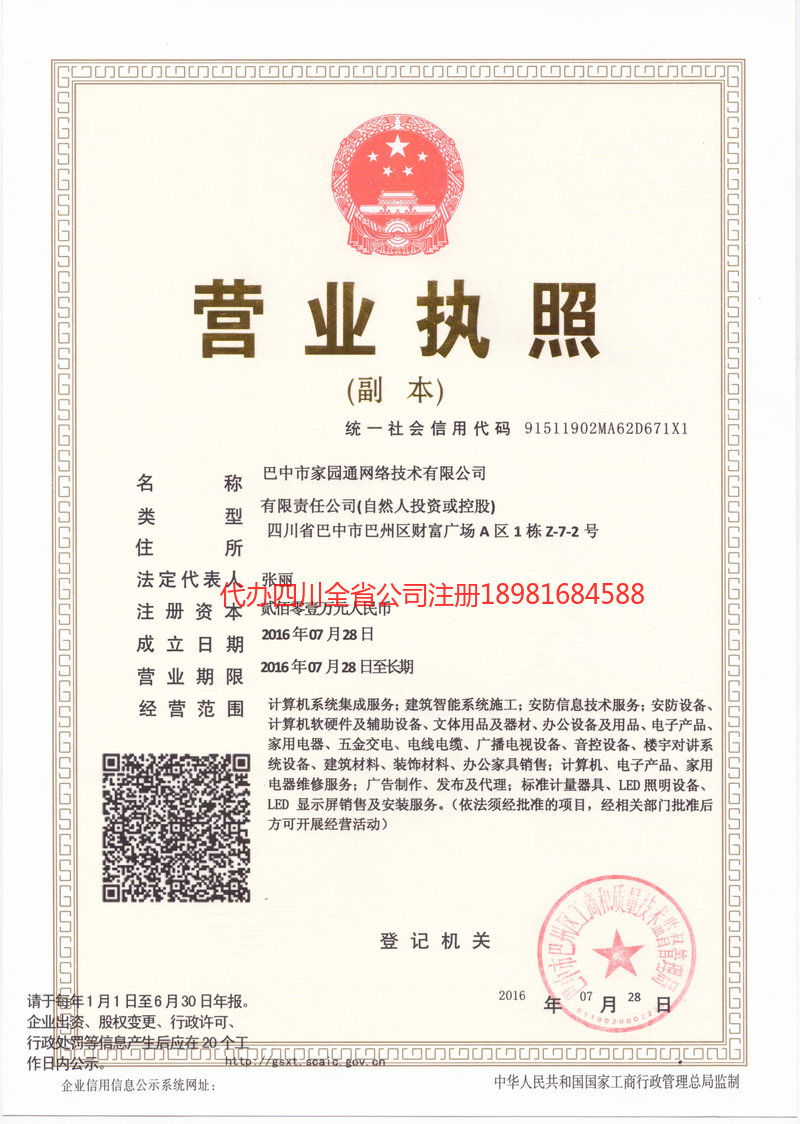 北安北安家园通网络技术有限公司