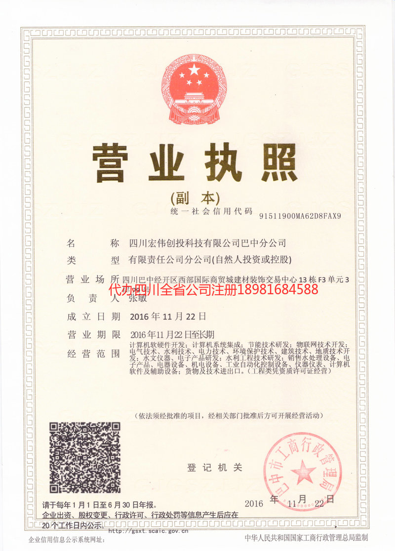 北安北安宏伟创投科技有限公司