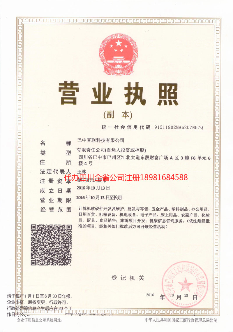 北安北安喜联科技有限公司