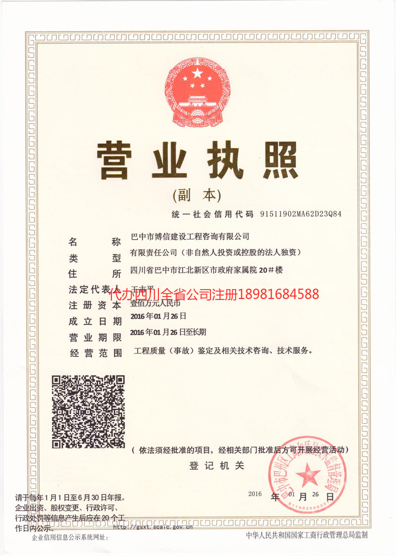 北安北安博信建设工程咨询有限公司