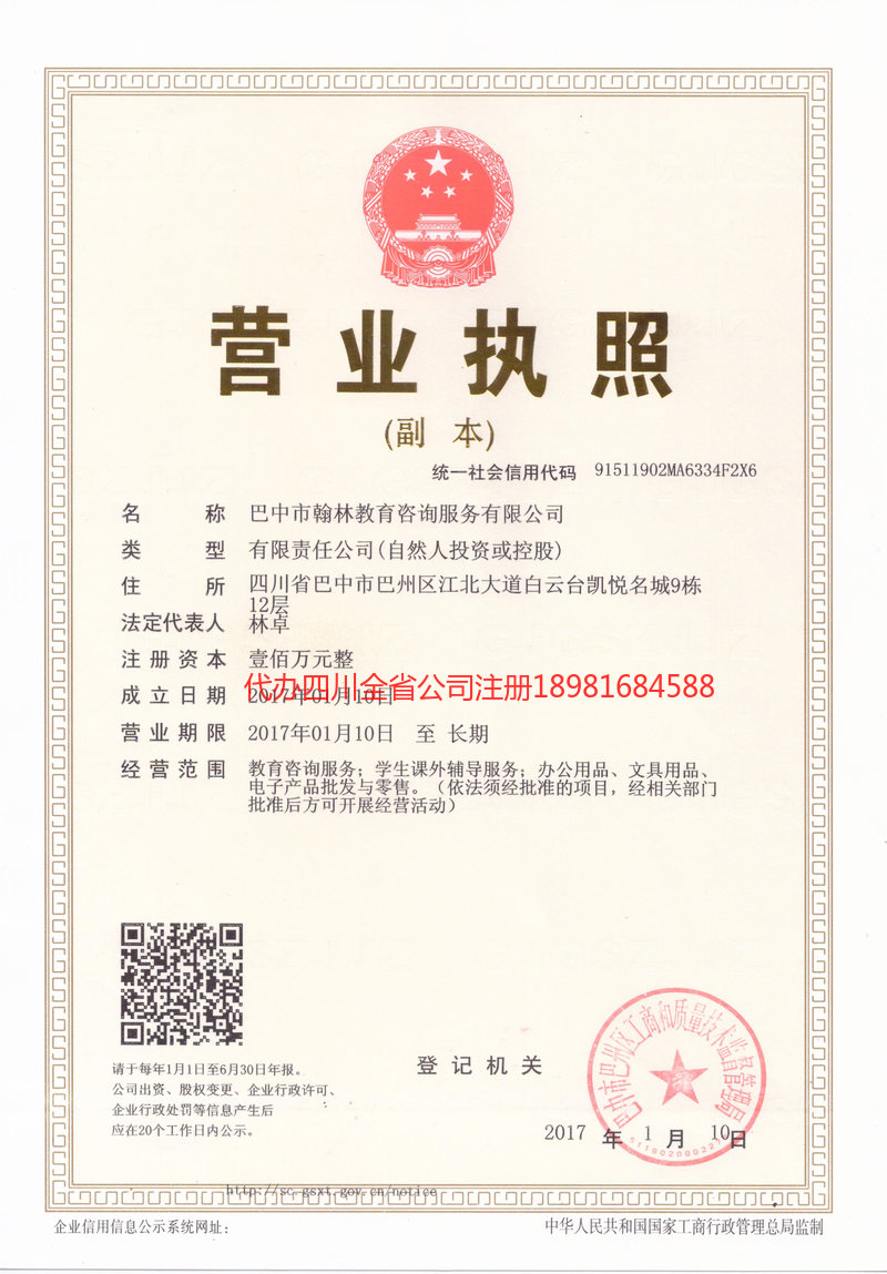 北安北安翰林教育咨询服务有限公司