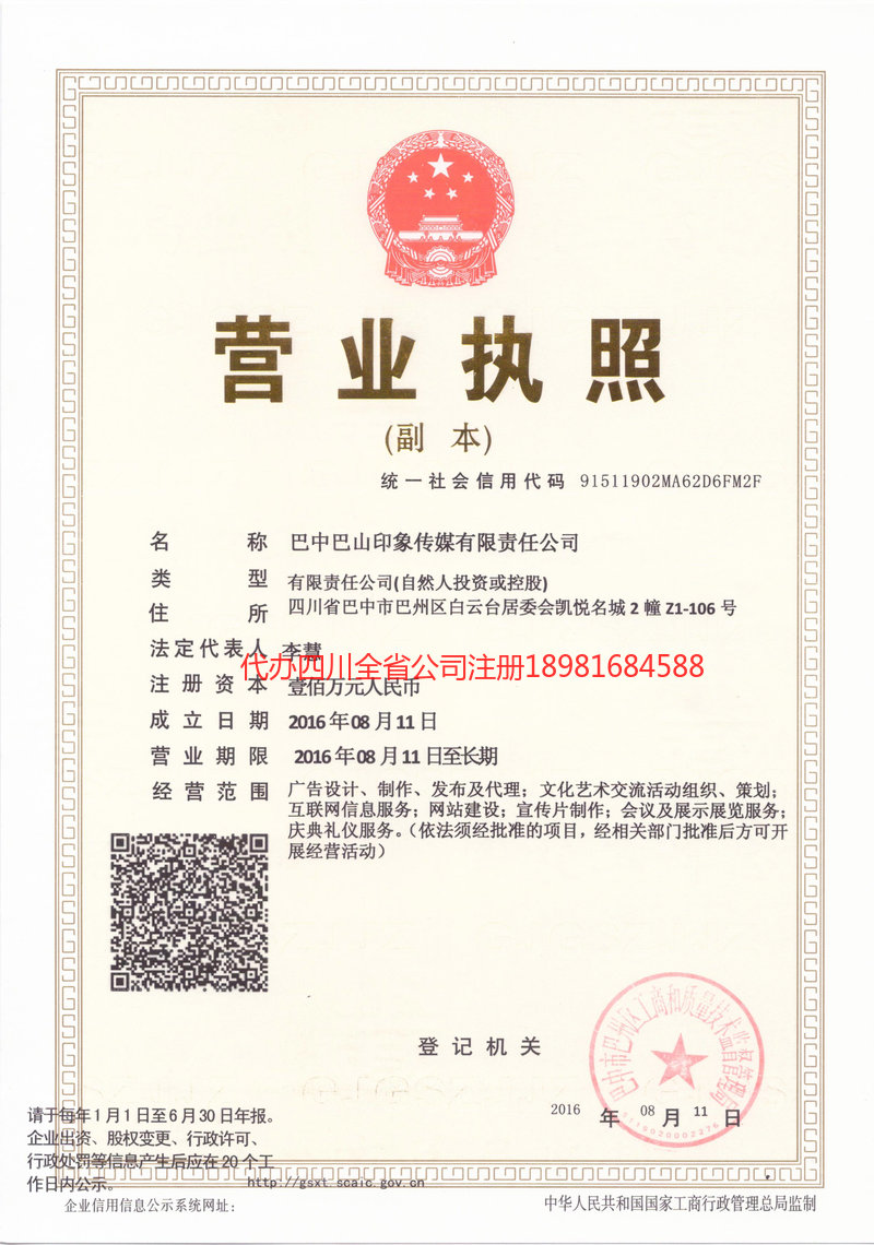 北安北安巴山印象传媒有限责任公司