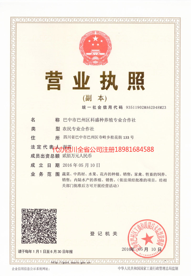 北安北安科盛种养殖专业合作社