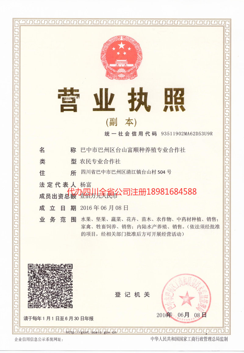 北安北安台山富顺种养殖专业合作社