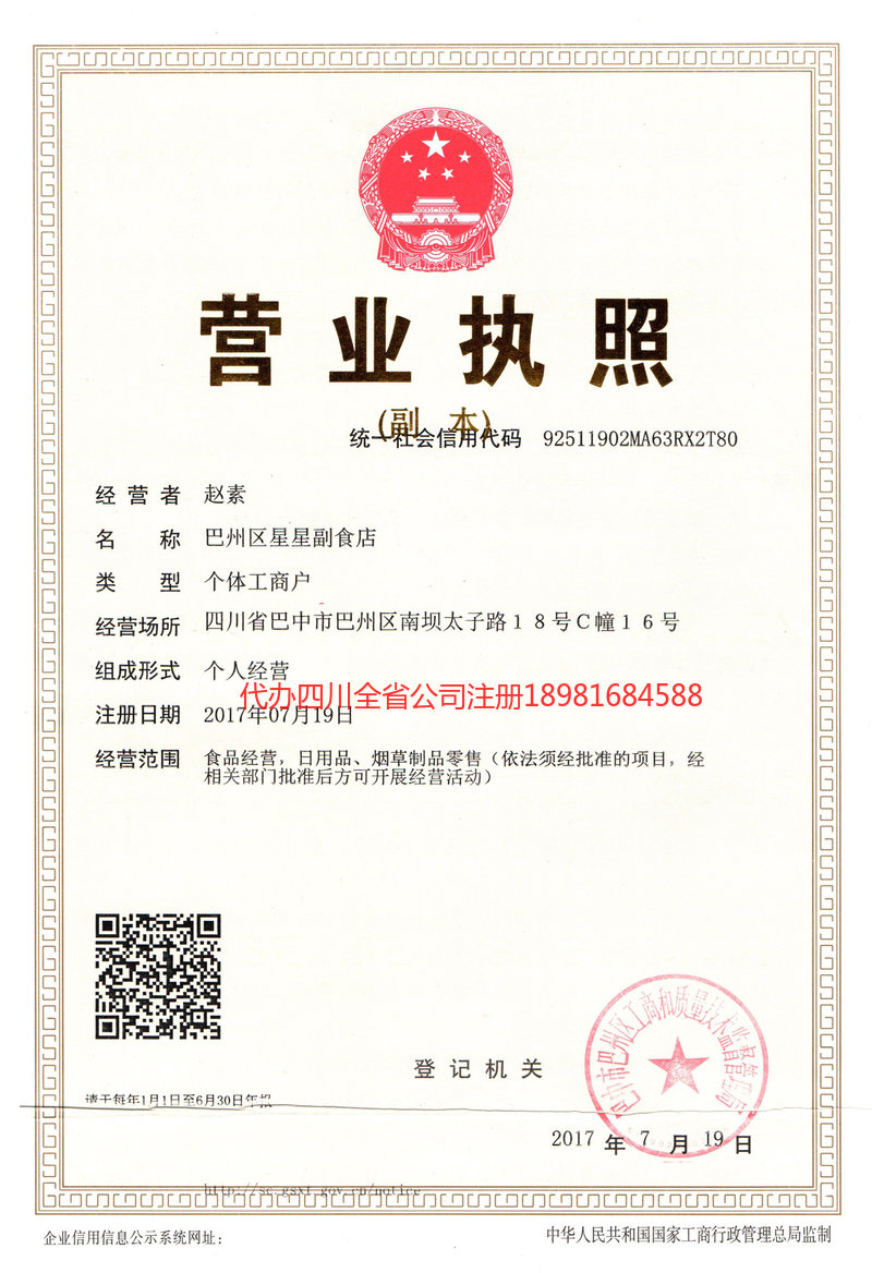 北安北安星星副食店