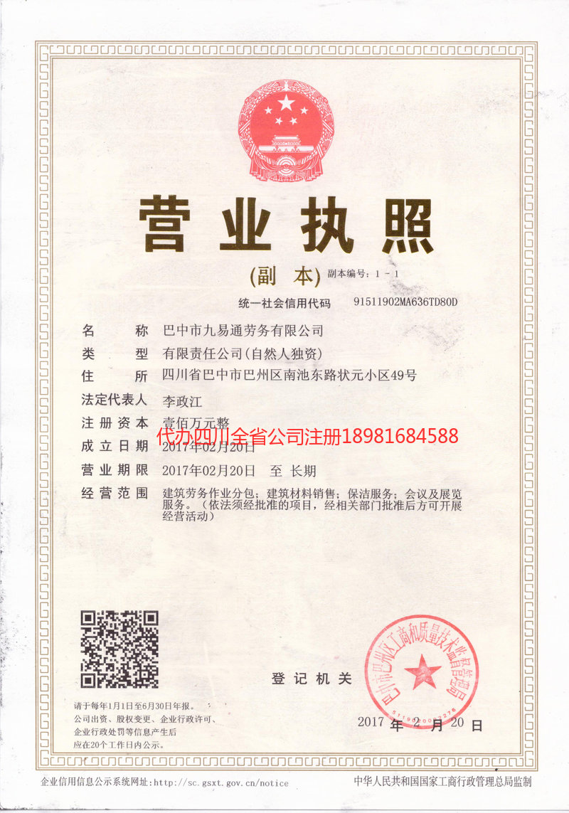 北安北安九易通劳务有限公司