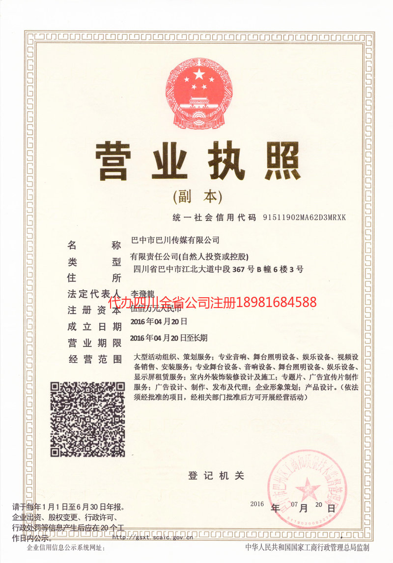 北安北安巴川传媒有限公司