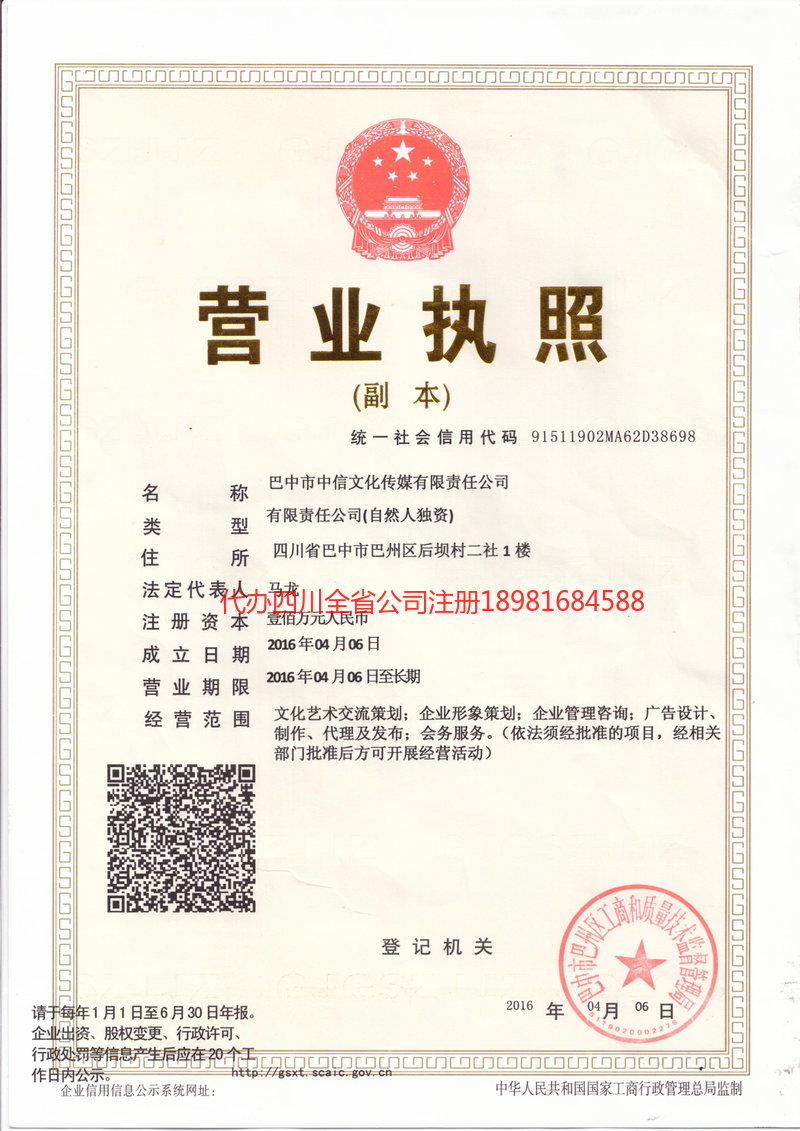 北安北安中信文化传媒有限责任公司