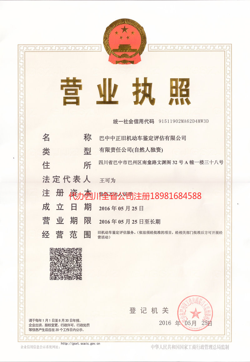 北安北安正旧机动车鉴定评估有限公司