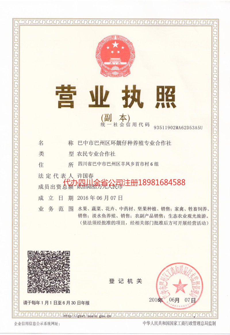 北安北安环靓仔种养殖专业合作社