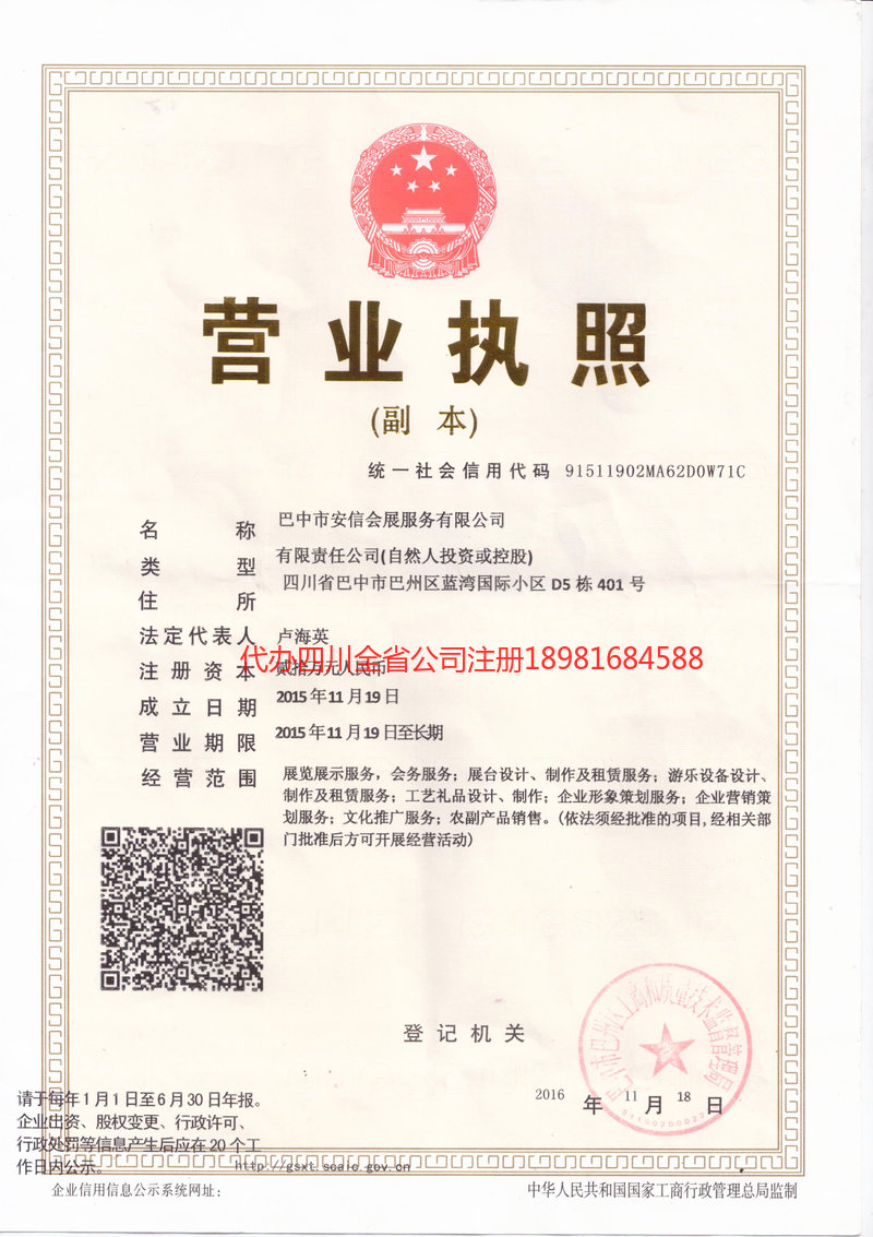 北安北安安信会展服务有限公司