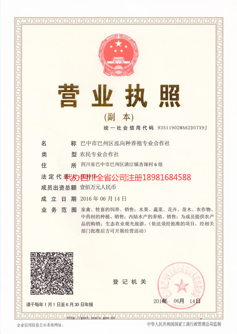 北安北安泓向种养殖专业合作社